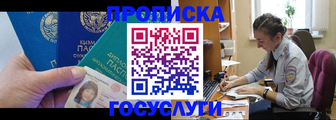 прописка от собственника в Борисоглебске
